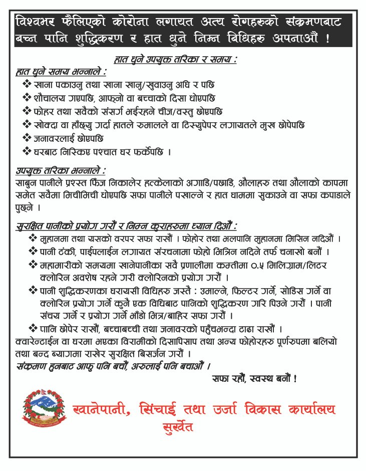 Khanepani Krayalaya Surkhet